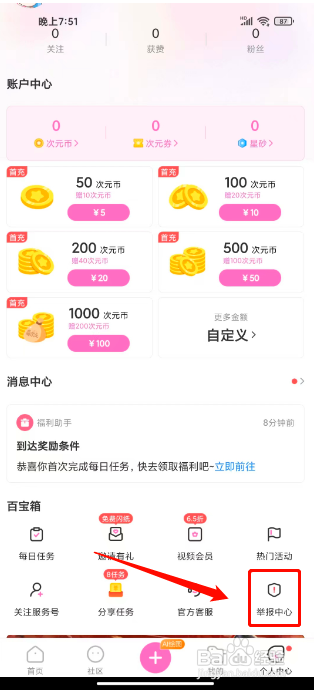 易次元怎么提交作品举报