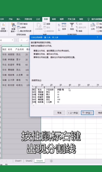 Excel单元格怎么分割？