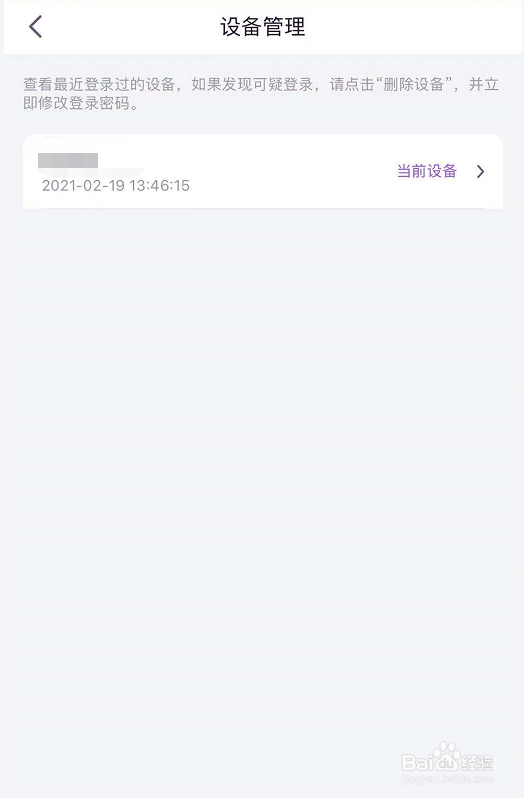 阳光惠生活如何删除不用的设备
