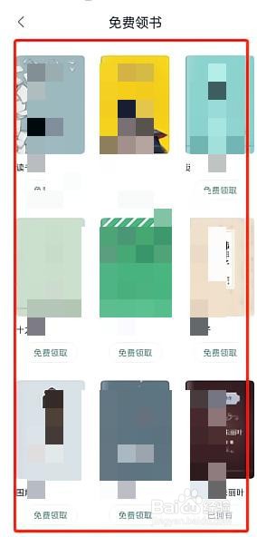 藏书馆怎么免费领书