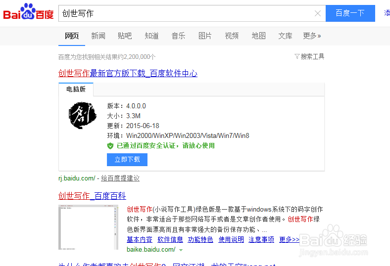 创世写作软件安装
