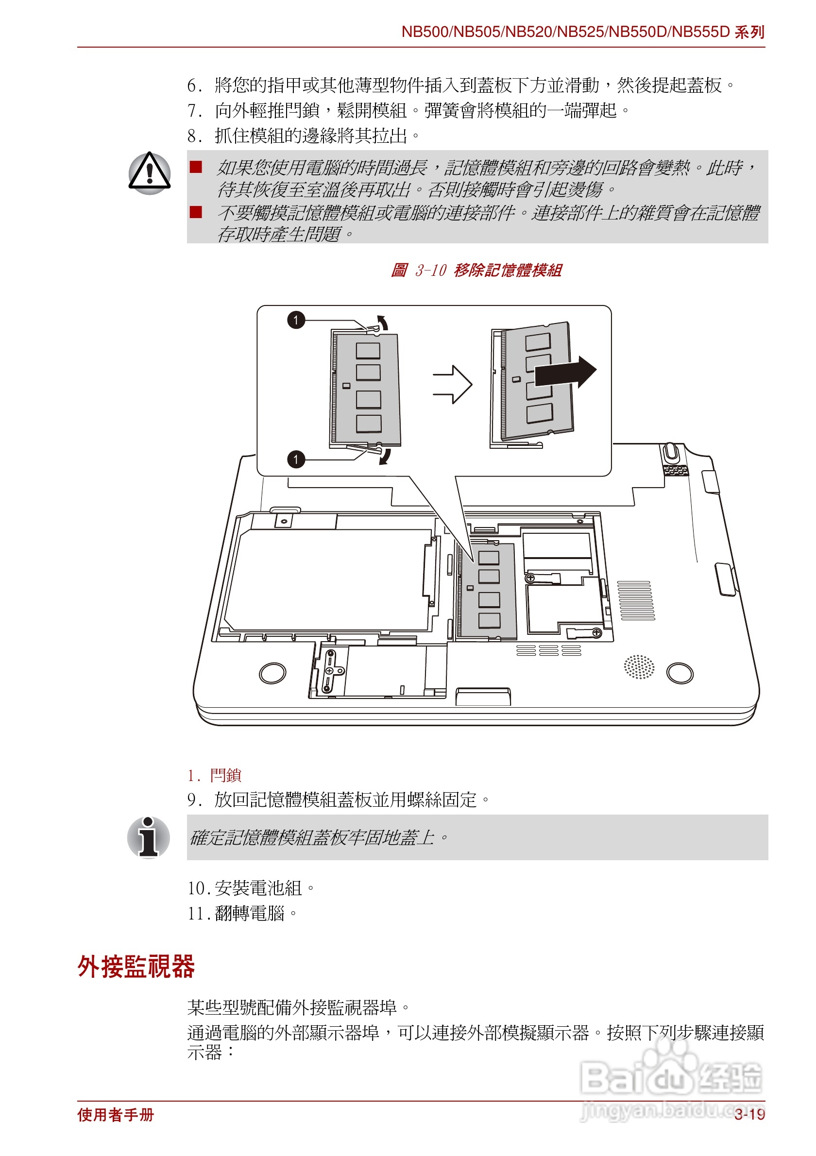 东芝nb500笔记本电脑使用说明书[6]