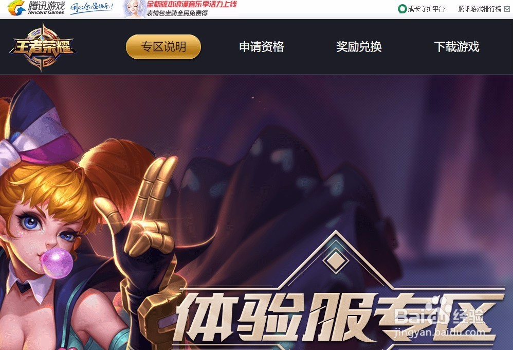 王者荣耀体验服怎么申请