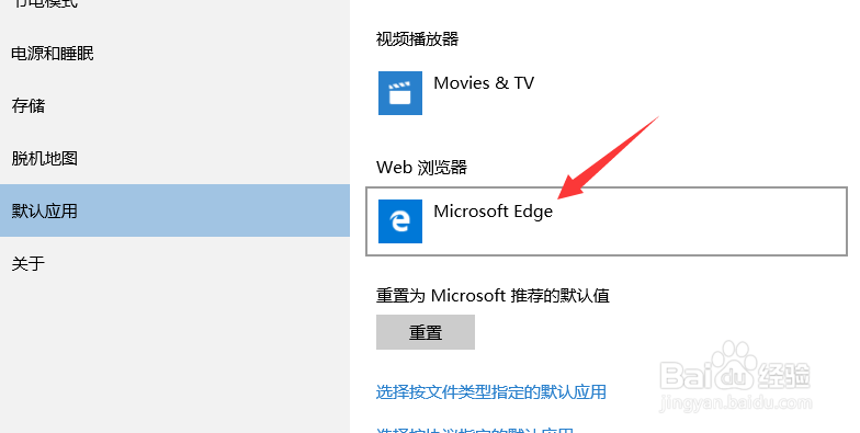 Win10怎么把Edge设置为默认浏览器
