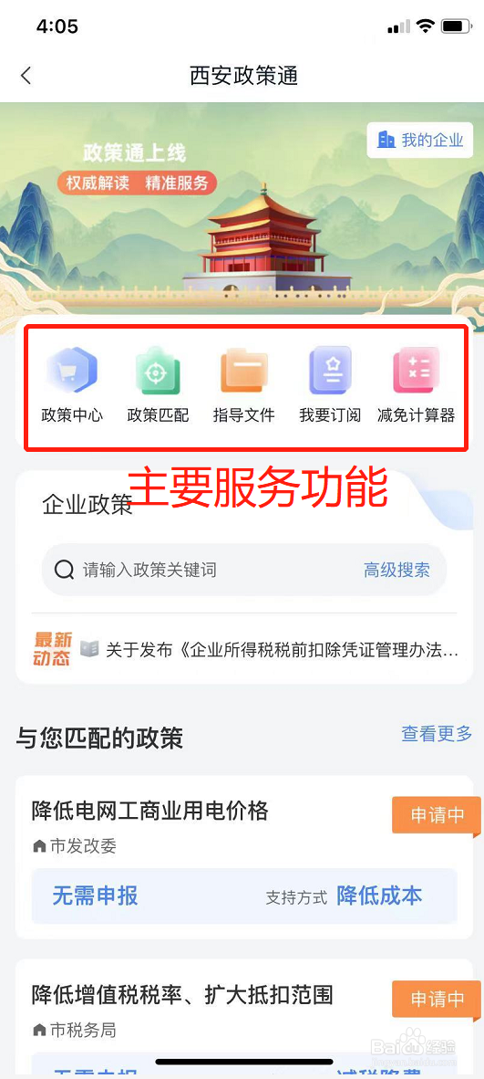 西安政策怎么查?