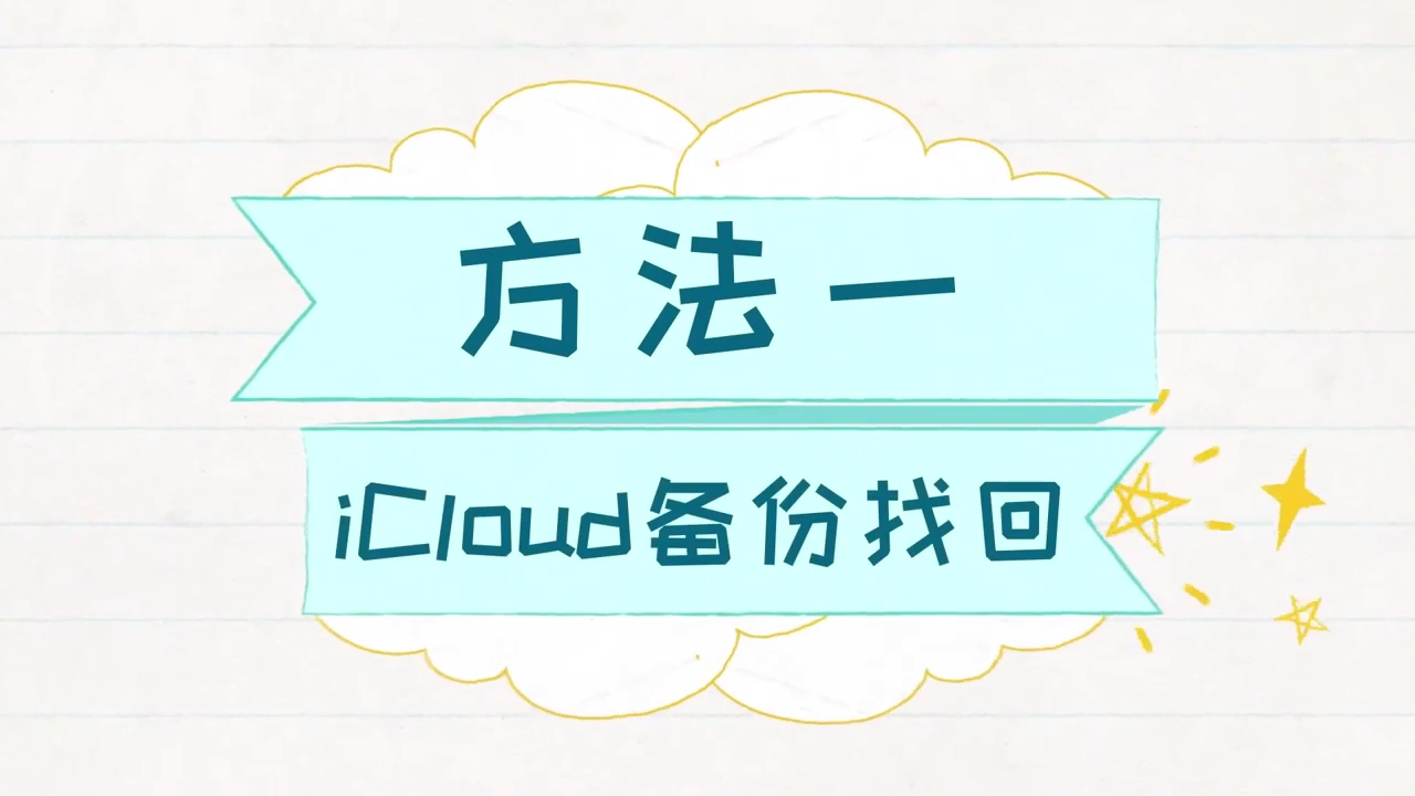 苹果ipad照片删除怎么恢复？