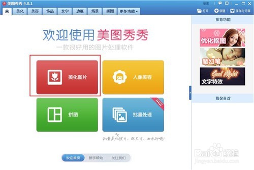 美图秀秀怎样给证件照更换背景色?