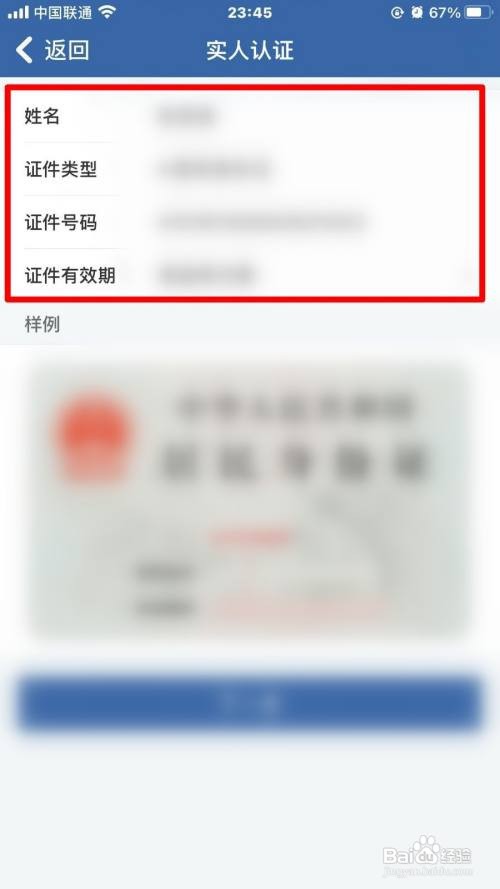交管12123如何实名认证
