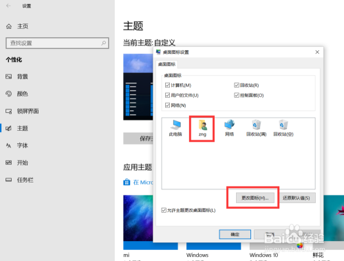 如何设置Windows10的桌面图标