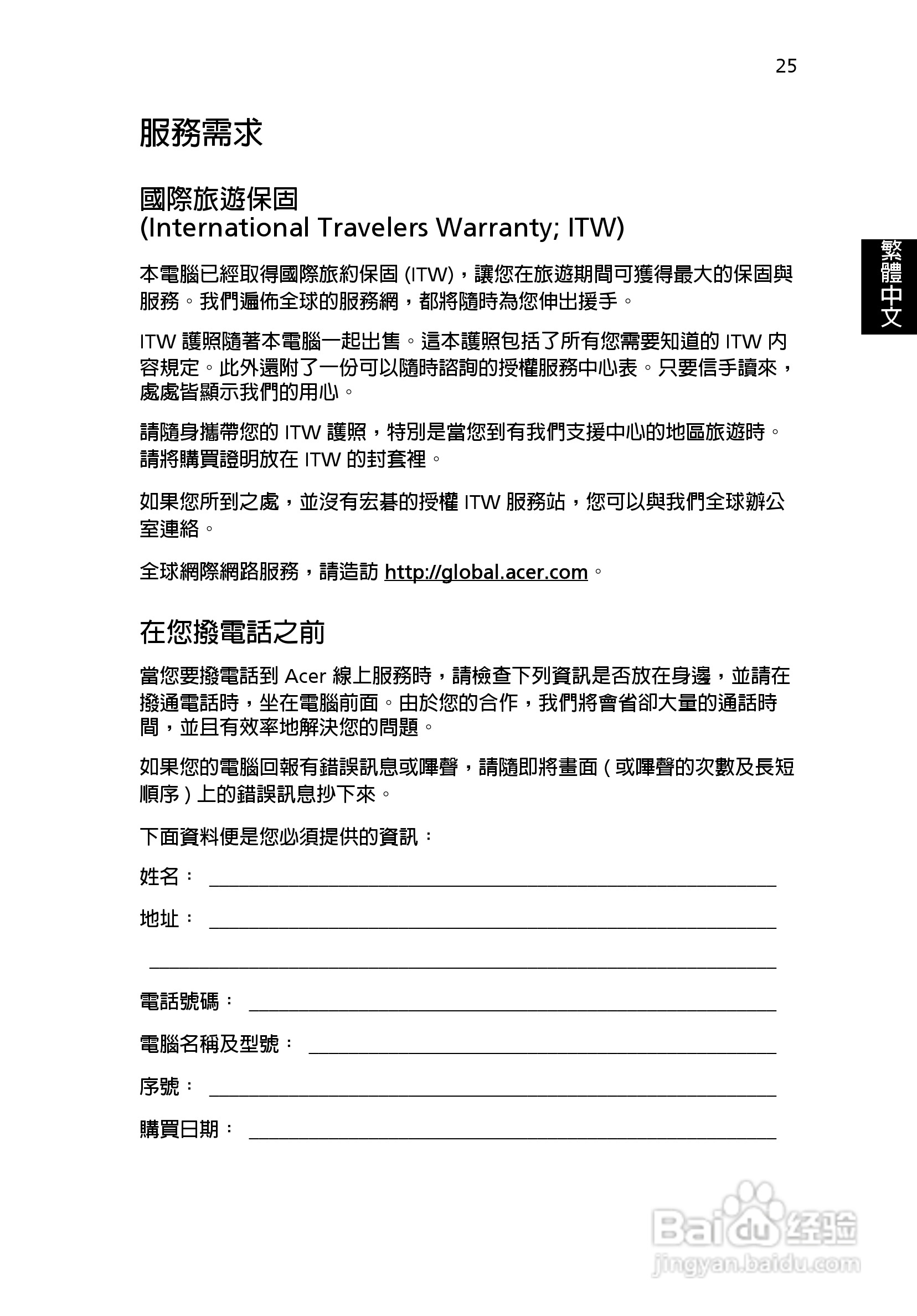 宏碁TravelMate 3500系列笔记本使用说明书:[4]