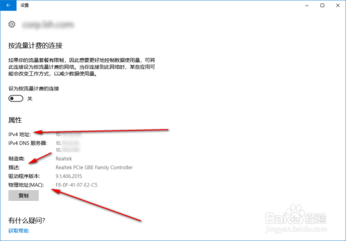 Windows 10如何在设置中查看当前获取的IP地址？