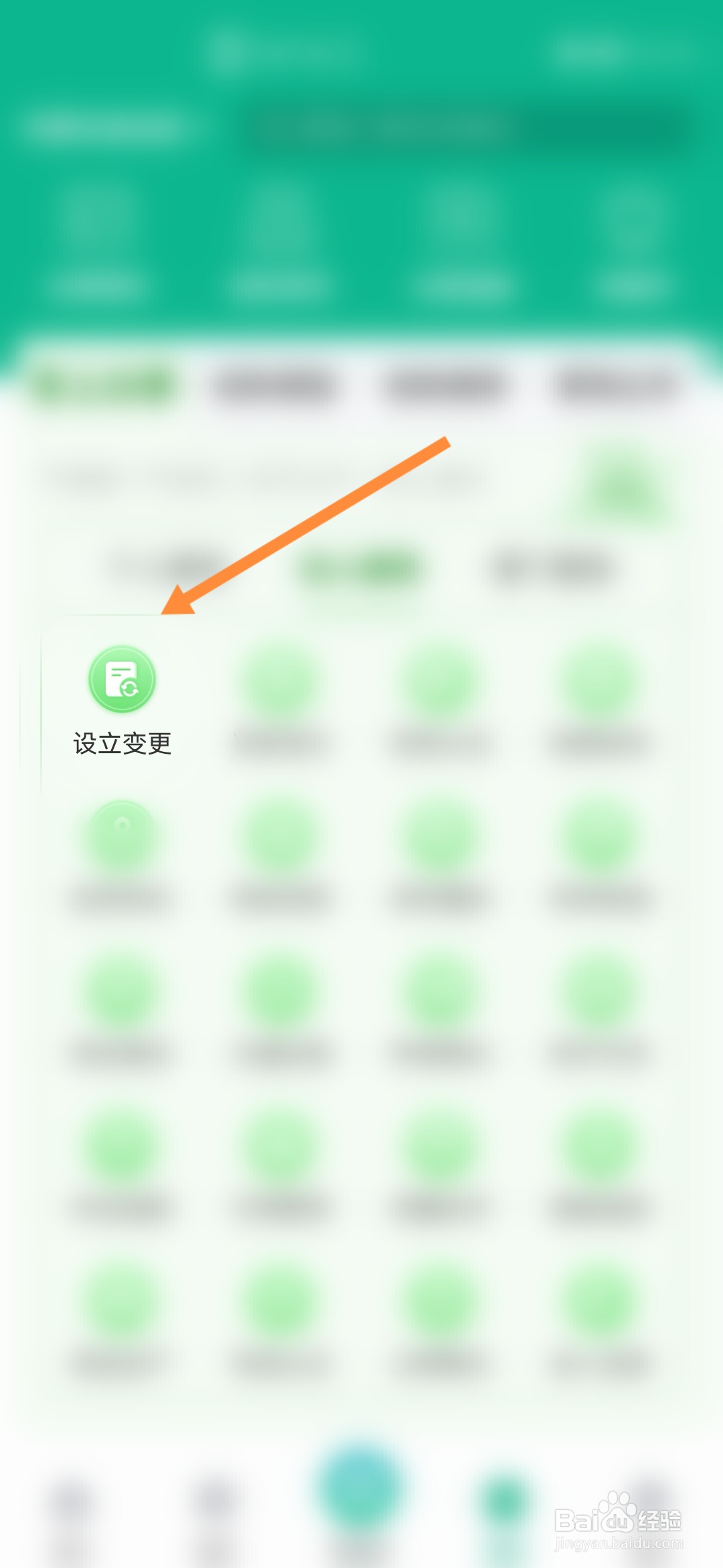 蒙速办怎样申请刊期变更审批