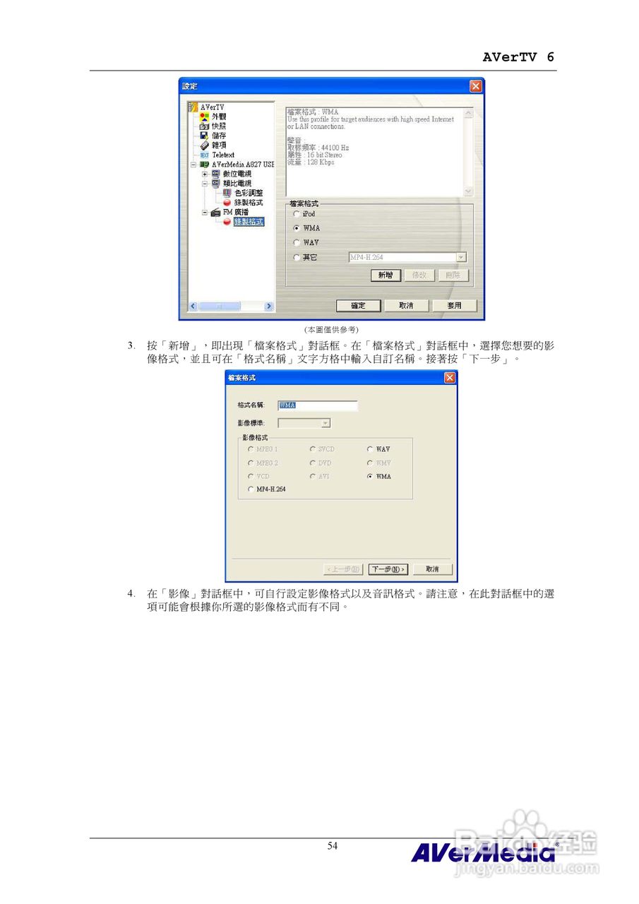 AVerMedia AVerTV 6 圆刚电视使用手册:[6]