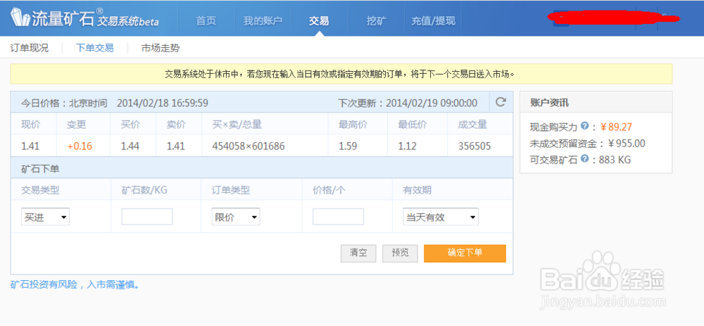 怎样才能快速挖取流量矿石