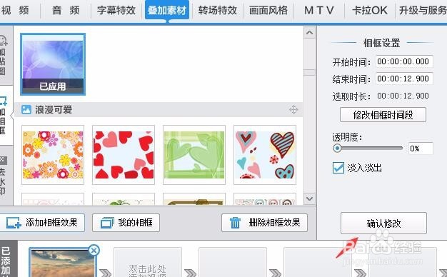 视频怎么添加自定义相框
