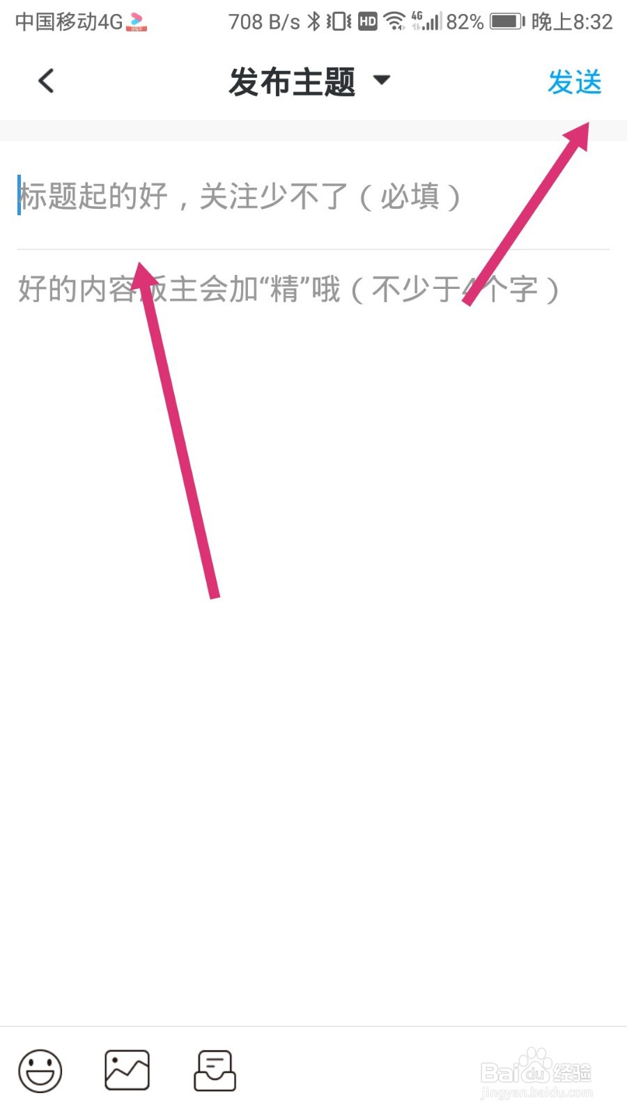 考研帮软件如何发布主题