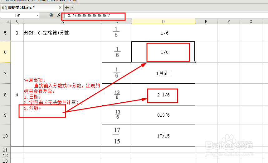 分数输入的方法技巧
