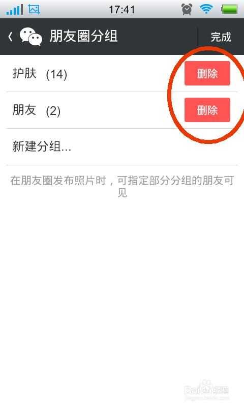 微信怎么设置朋友圈分组