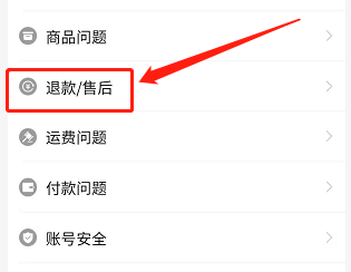 手机版拼多多如何查看退款及售后问题?