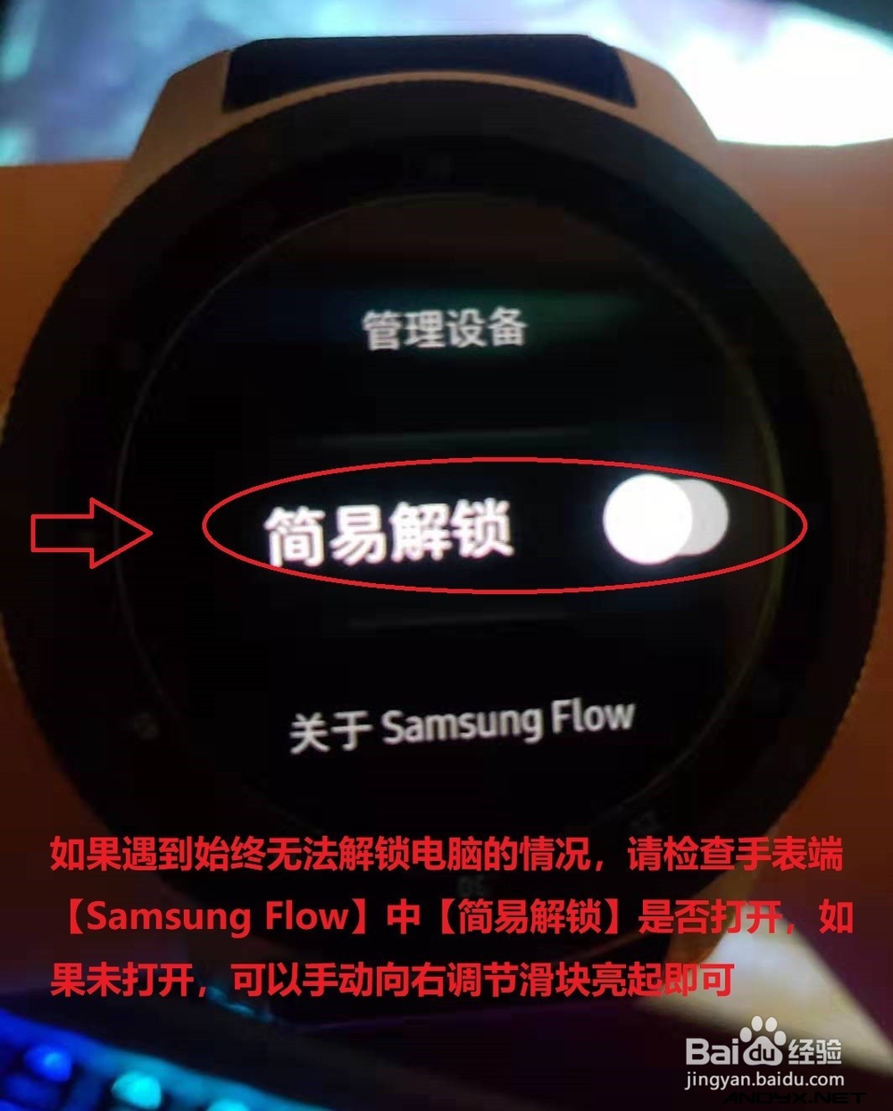 用三星GalaxyWatch快速解锁电脑(Flow使用教程)