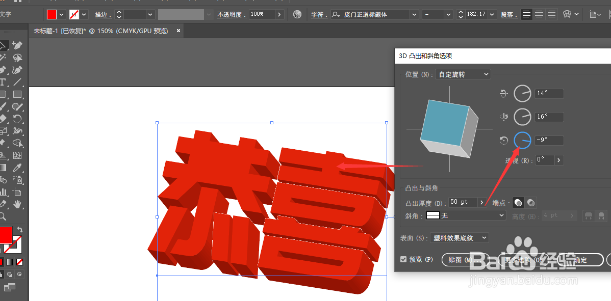 Illustrator2019中怎样创建3D立体文字