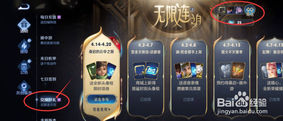 《王者荣耀》无限连徽章怎么使用