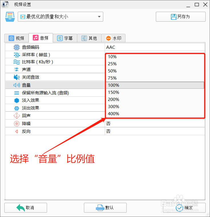 格式工厂在转MP4界面如何设置音频音量