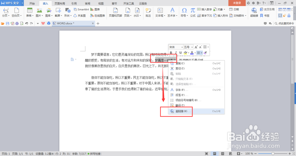 WPS-word文档中怎么添加超链接