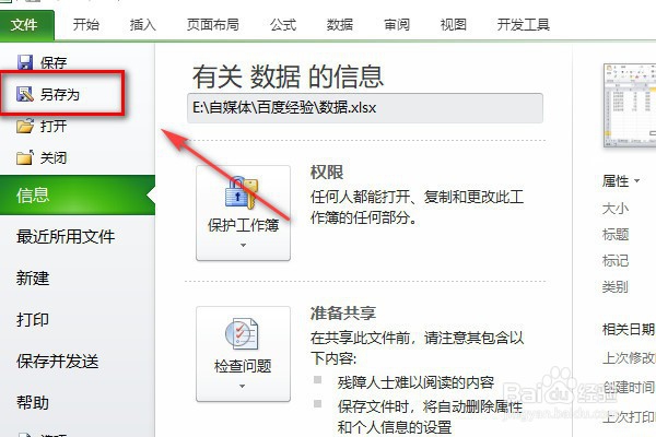 如何把一个Excel表完整复制到另一个表格中