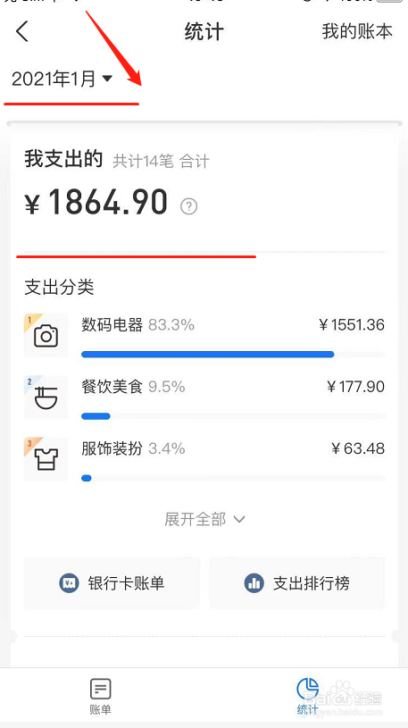 怎么查看支付宝每月账单情况