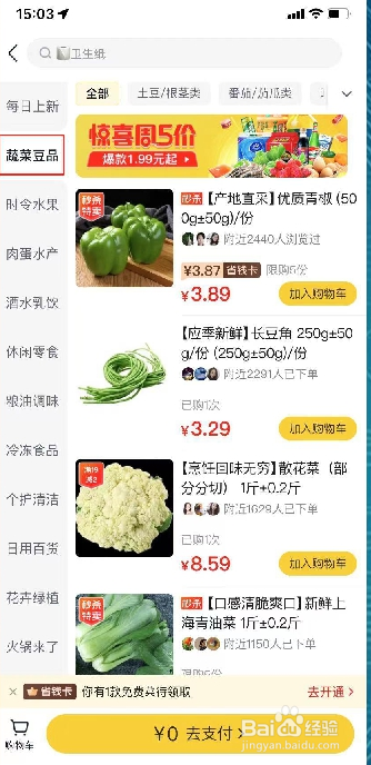 美团买菜功能在哪