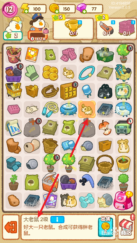 肥鹅健身房大老鼠怎么合成