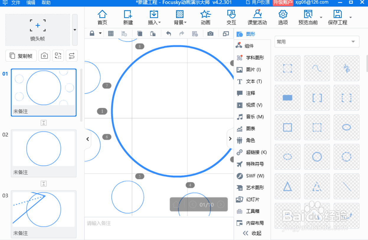 FOCUSKY动画演示大师怎么插入三棱锥图形