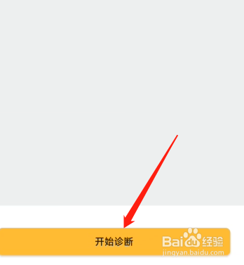 美团app怎么诊断问题？