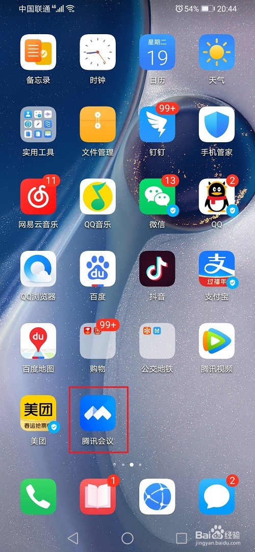 腾讯会议怎么开启无线投屏