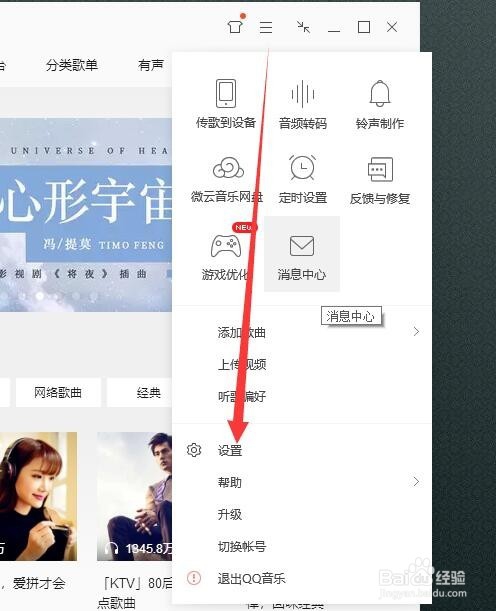 QQ音乐怎么设置音乐下载的默认路径