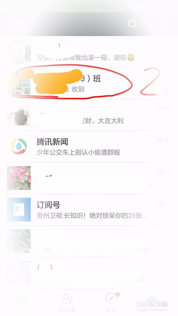 怎样发布微信群公告