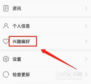 怎么在华为手机中设置兴趣偏好