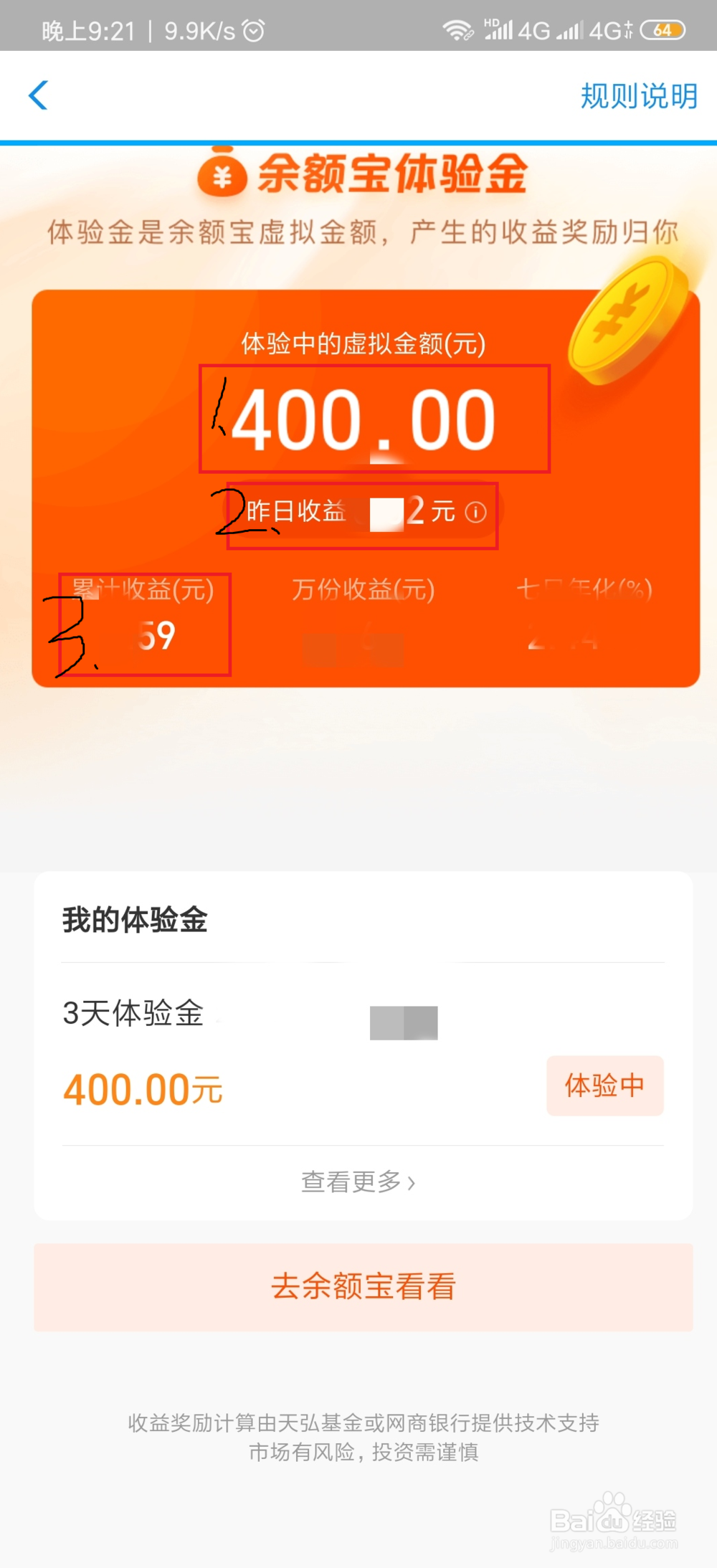 余额宝体验金收益怎么领取 体验金收益怎么看