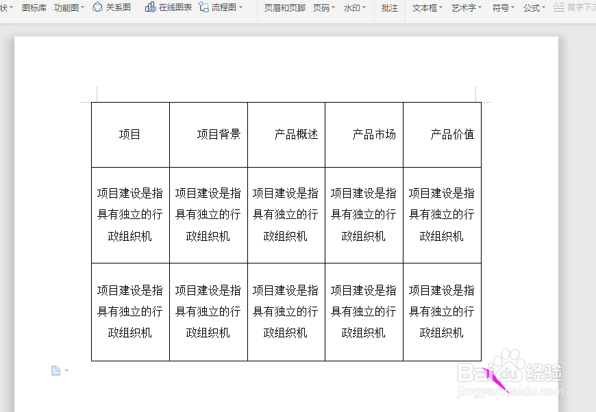 WPS2019中Word表格如何设置居中？