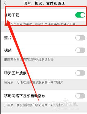 微信如何把接收的照片和视频自动下载到手机里呢
