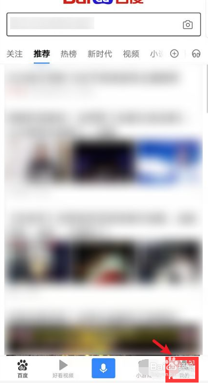 百度APP如何开启语音搜索