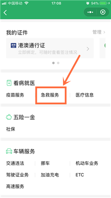 微信怎么预约高铁医疗转运?