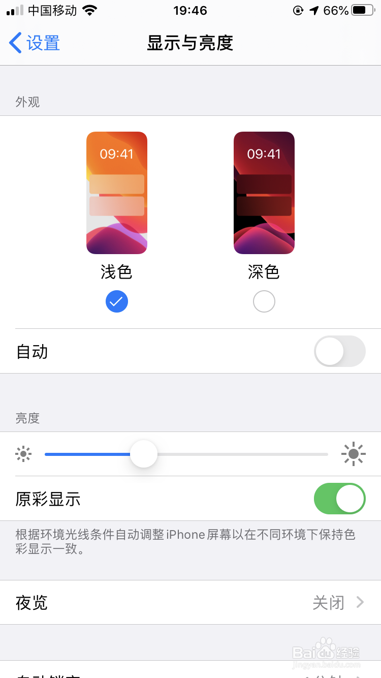 ios13怎样开启黑夜模式
