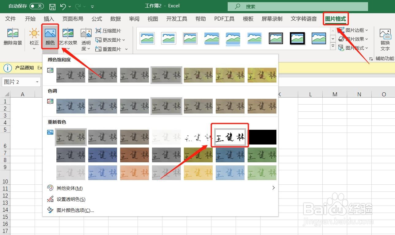 怎么给excel表格添加签名