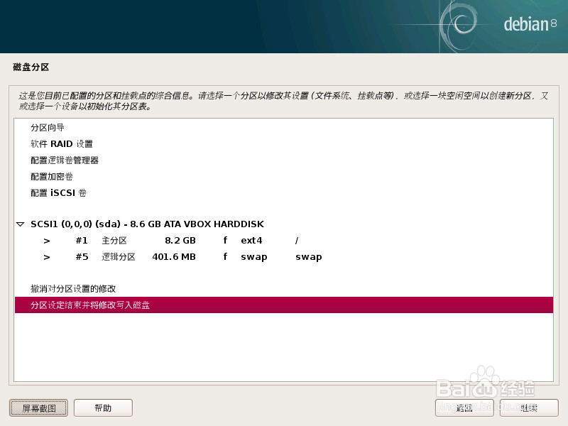 Debian系统安装教程
