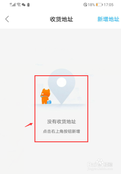 饿了么如何删除收货地址
