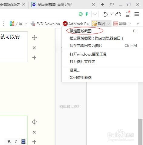 使用360浏览器Se8之截图