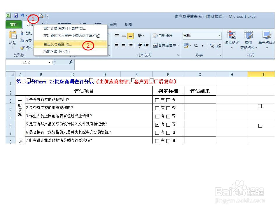EXCLE2010中自动打勾的小方格怎么设置