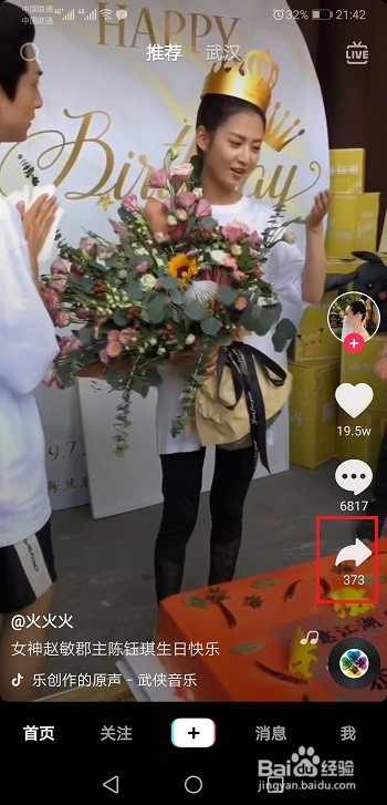 抖音怎么设置视频屏保